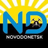 Новодонецьке⚒️