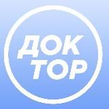 Доктор