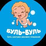 🫧БУЛЬ БУЛЬ ЧЕЛЯБИНСК 🫧