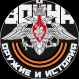 Обсуждение Война История Оружие