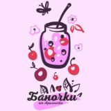 Домашняя консервация "Баночки от Армяночки"