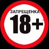 Шкурнадзор 18+