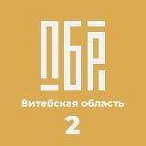 Витебск. Партия «Белая Русь»