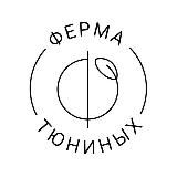 Ферма Тюниных