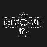 Горьковский Чан