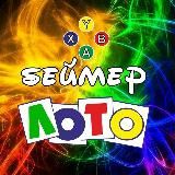 Gamer33 🎮 Розыгрыши🎲