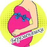 💜Беременяшки🤰
