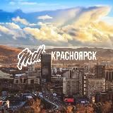 MDK Красноярск