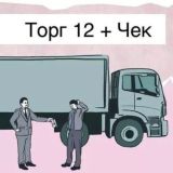 Торг12