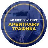 SMM | АРБИТРАЖ | ОБУЧЕНИЕ 33