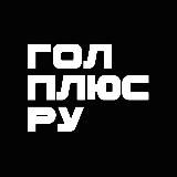 ГОЛПЛЮС