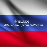 ФЛЕШМОБ #фаберликсделановРоссии