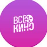 Всё о кино
