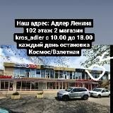 Кроссовки Адлер Сочи Kros_adler_