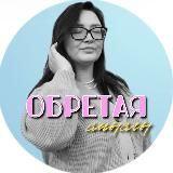 Живи легко! • психолог Катя Берсон