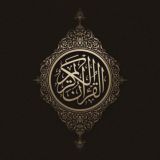 القرآن كلام الله🕋