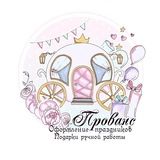 🧵ПРОВАНС. Фурнитура для рукоделия🎀