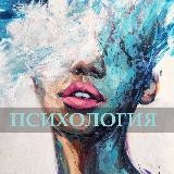 Психология🖤