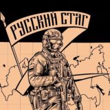 Русский Стяг Chat