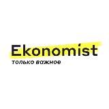 Ekonomist