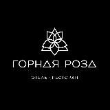 Отель "Горная Роза" Архыз