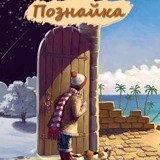 Познайка 🔎