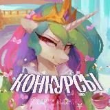 КОНКУРСЫ | Sonar Studios | Creatures of Sonaria | Dragon Adventures | Horse Life | Roblox