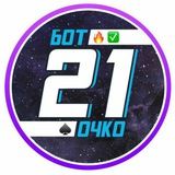 БОТ 21 📶