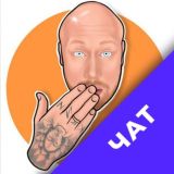 Чат марафетов Владимира Древс