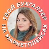 Налоговый камикадзе | БухУчет на Маркетах