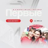 ШАХОВСКАЯ. СТАНЬ ПЕРВЫМ