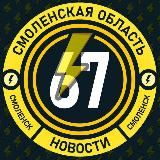 Молния Смоленск • Новости