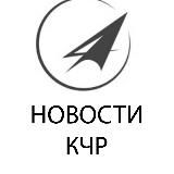 Новости КЧР - Служба Новостей