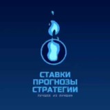 Топовый сборник | Мировые ставки🔥