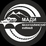 ПРИКАСПИЙСКИЙ межрегиональный институт (филиал) МАДИ