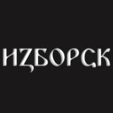 Изборск
