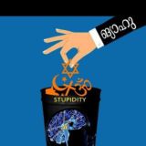 Ngyahoo Science (ങ്യാഹൂ സയൻസ്) ©