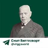 Смит Вигглсворт.Секрет его силы🔥