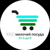 1000 мелочей вопросы ответы😊
