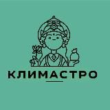 КЛИМАСТРО | Ведическая астрология | руны | прогнозы | гороскоп | натальная карта | эзотерика | гармонизация | подбор камней