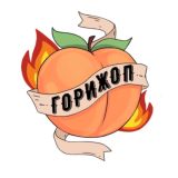 🍑ГОРИЖОП🍑