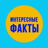 #Интересное👍