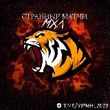 Странные матчи «МХЛ»
