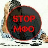 СТОП МФО🇺🇦