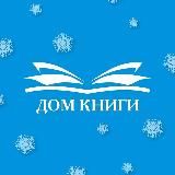 Дом книги Екатеринбург
