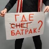 Тёма Батрак