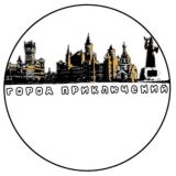 #квест "Город приключений"