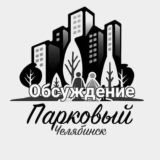 Чат Парковый