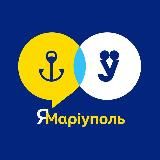 ЯМаріуполь. Ужгород