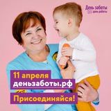 День заботы